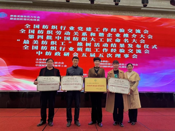 常山集團(tuán)受到中紡政研會表彰榮獲全國紡織行業(yè)黨建工作先進(jìn)單位稱號