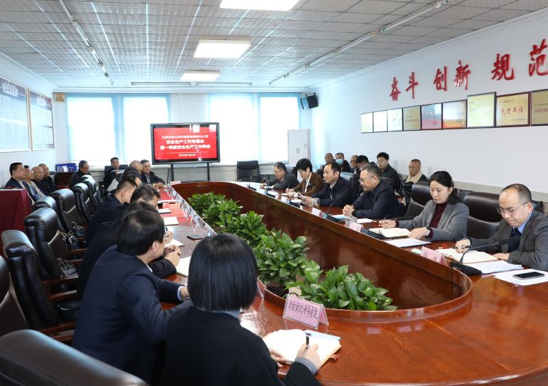 常山集團召開安全生產(chǎn)工作專題會暨一季度安全生產(chǎn)工作例會